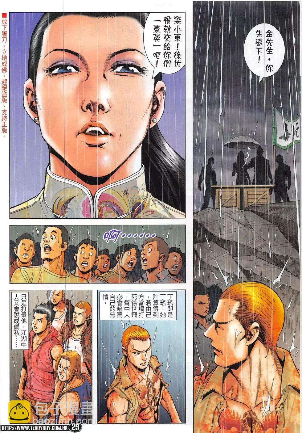 🍸古惑仔 1848回 第29页