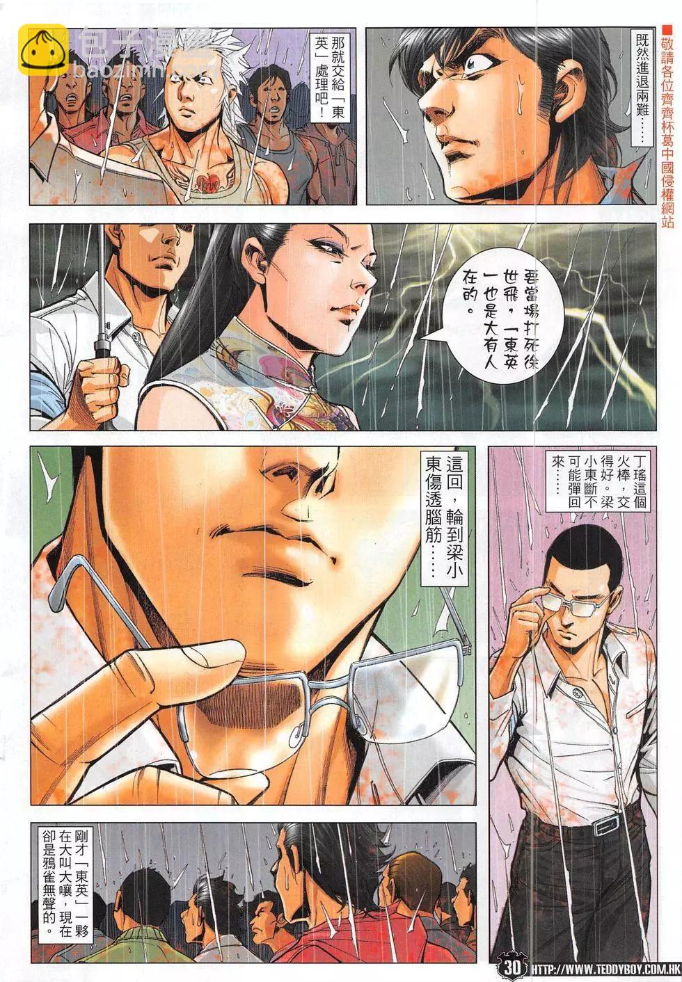 🍸古惑仔 1848回 第30页