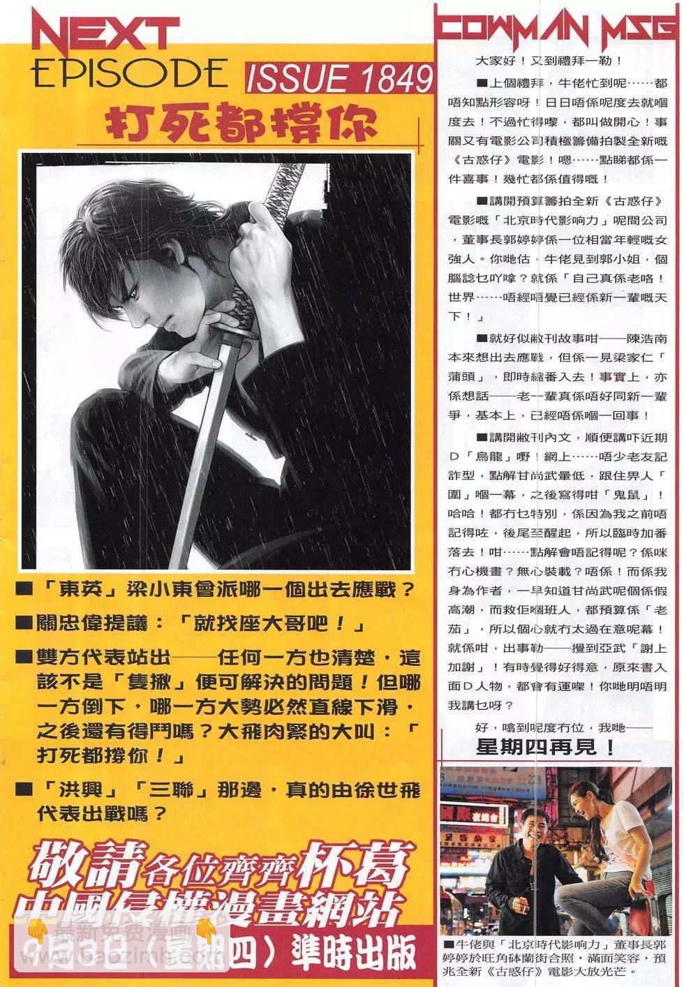 🍸古惑仔 1848回 第32页