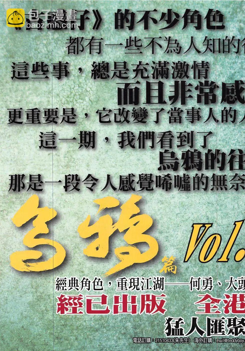 🍸古惑仔 1848回 第35页