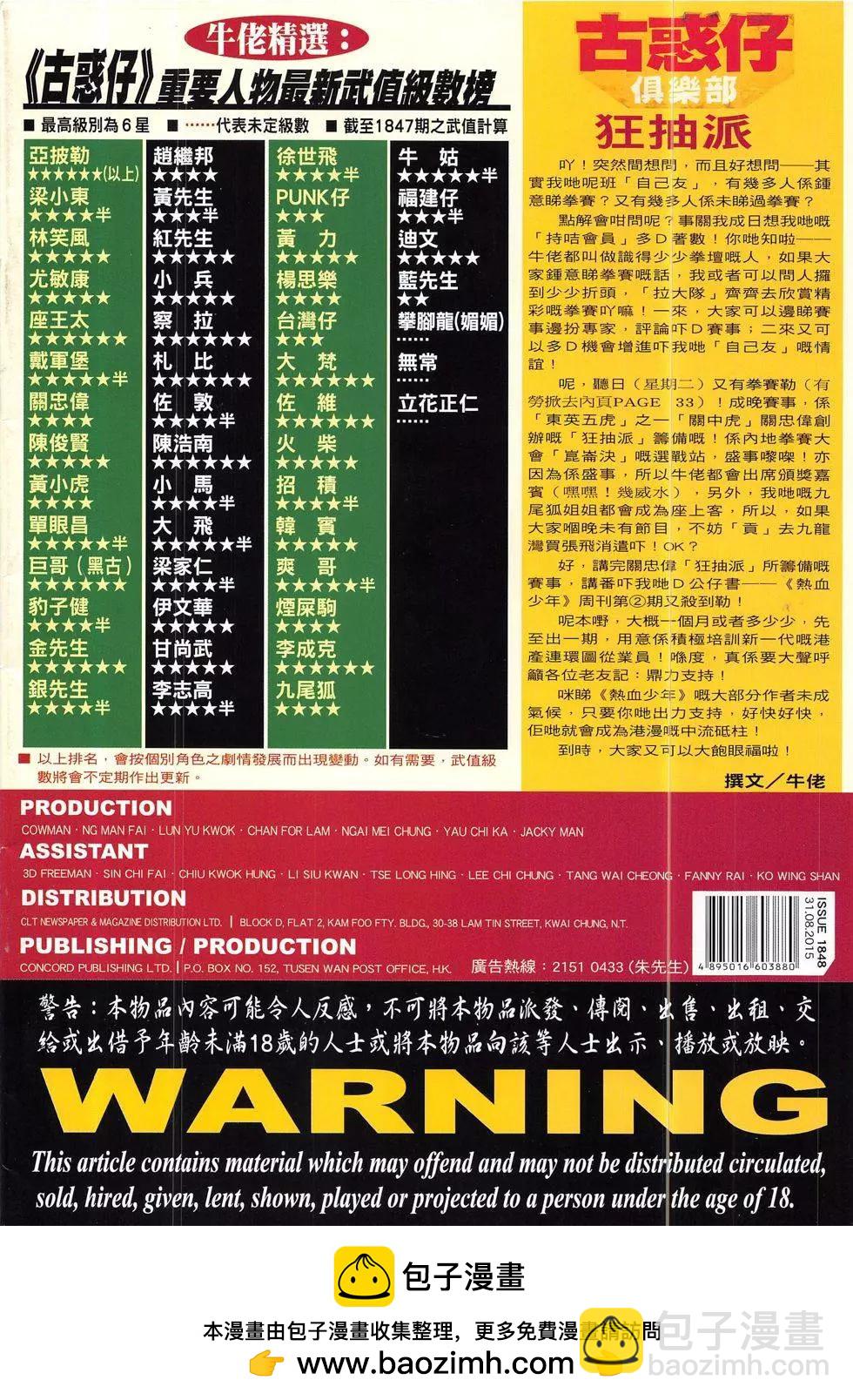 🍸古惑仔 1848回 第36页