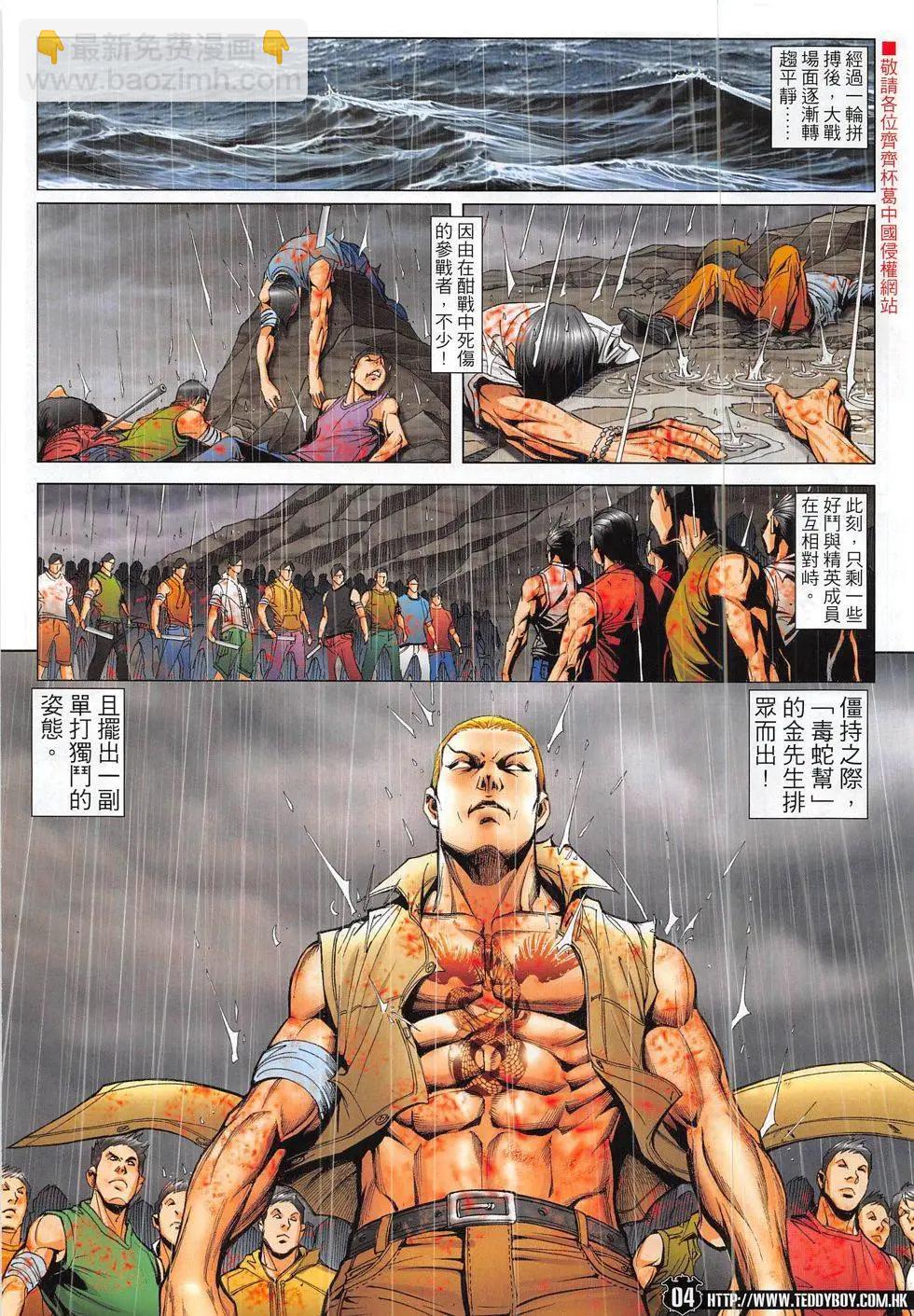 🍸古惑仔 1848回 第4页