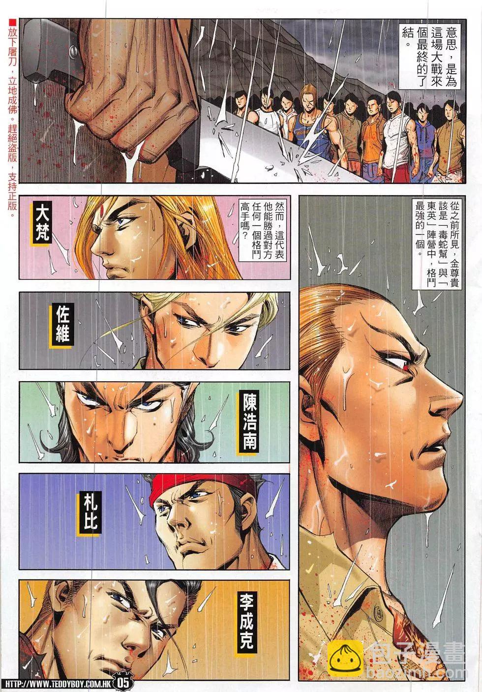 🍸古惑仔 1848回 第5页