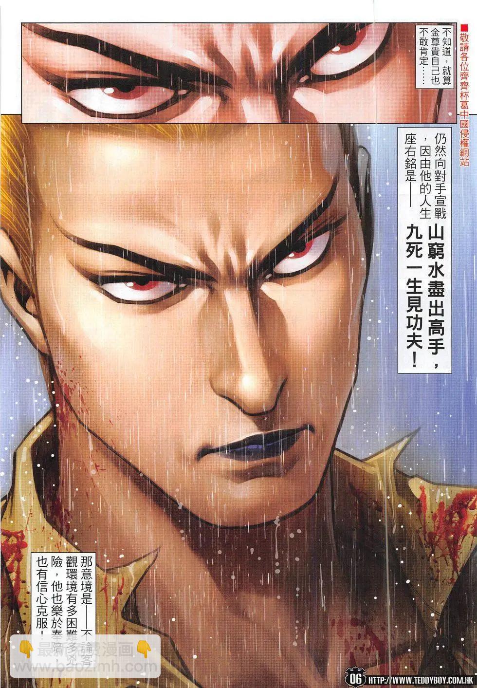 🍸古惑仔 1848回 第6页
