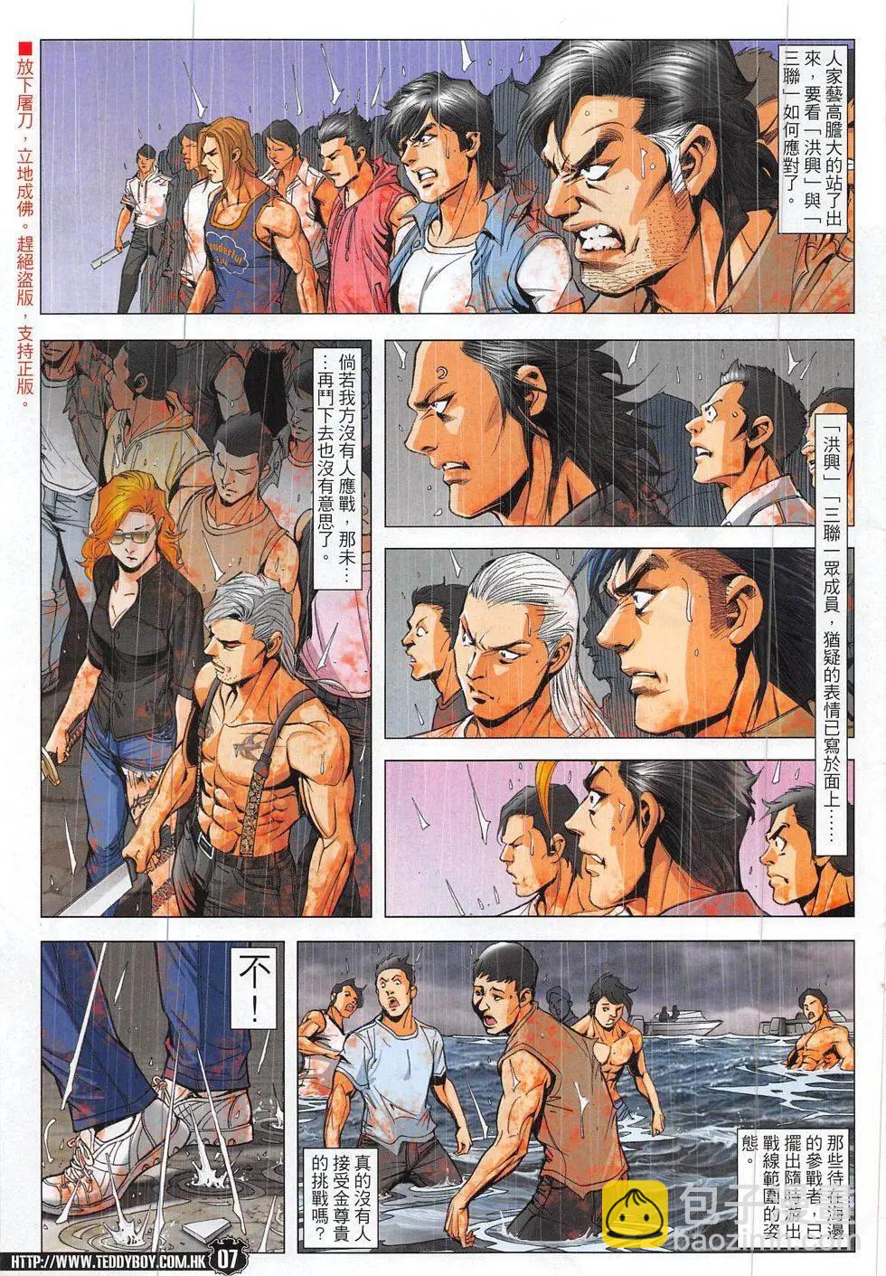 🍸古惑仔 1848回 第7页