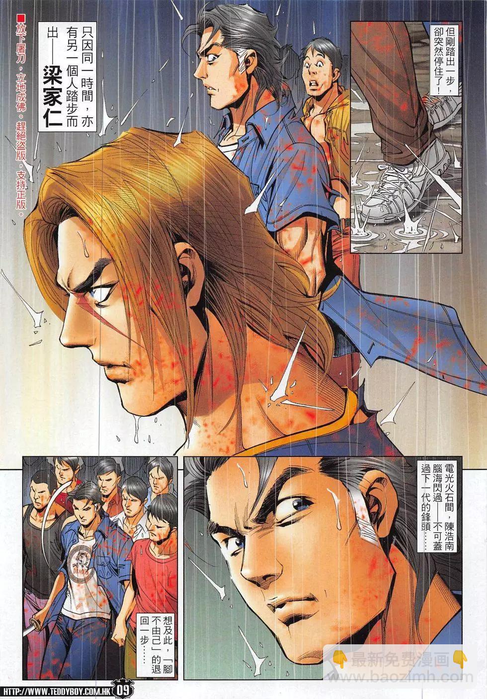 🍸古惑仔 1848回 第9页
