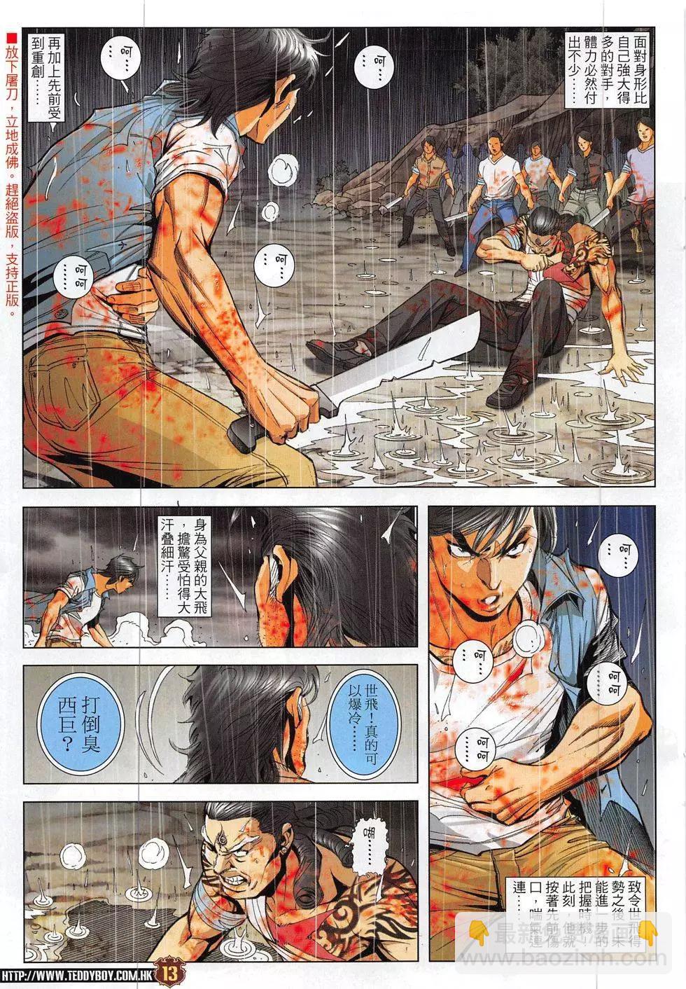 🍸古惑仔 第1850回 第13页