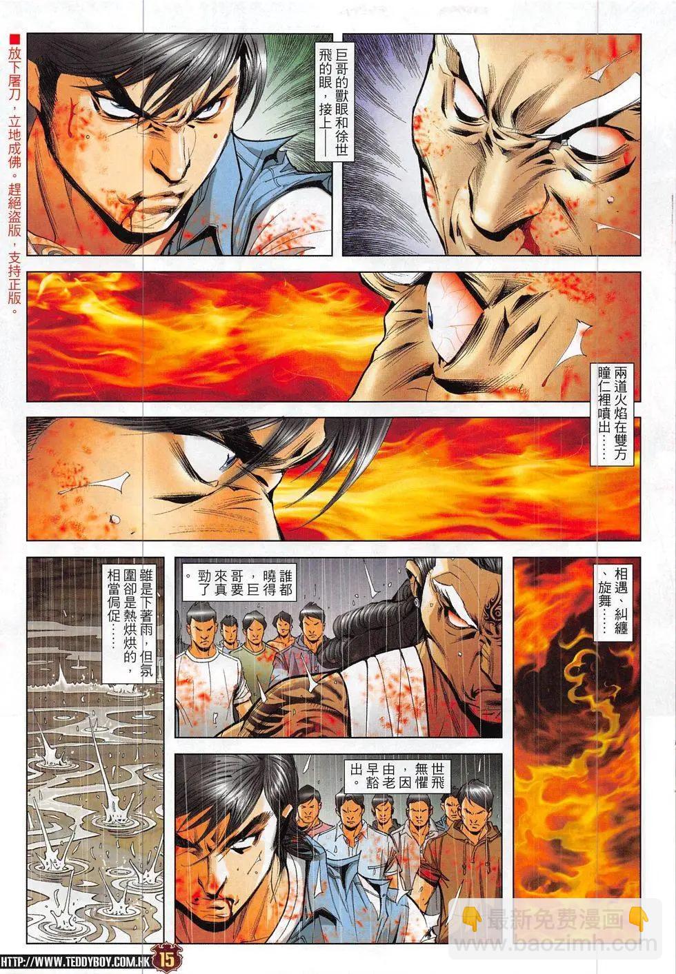🍸古惑仔 第1850回 第15页