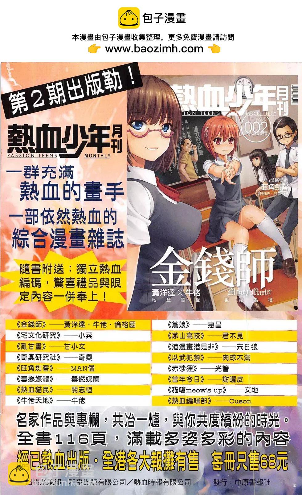 🍸古惑仔 第1850回 第2页