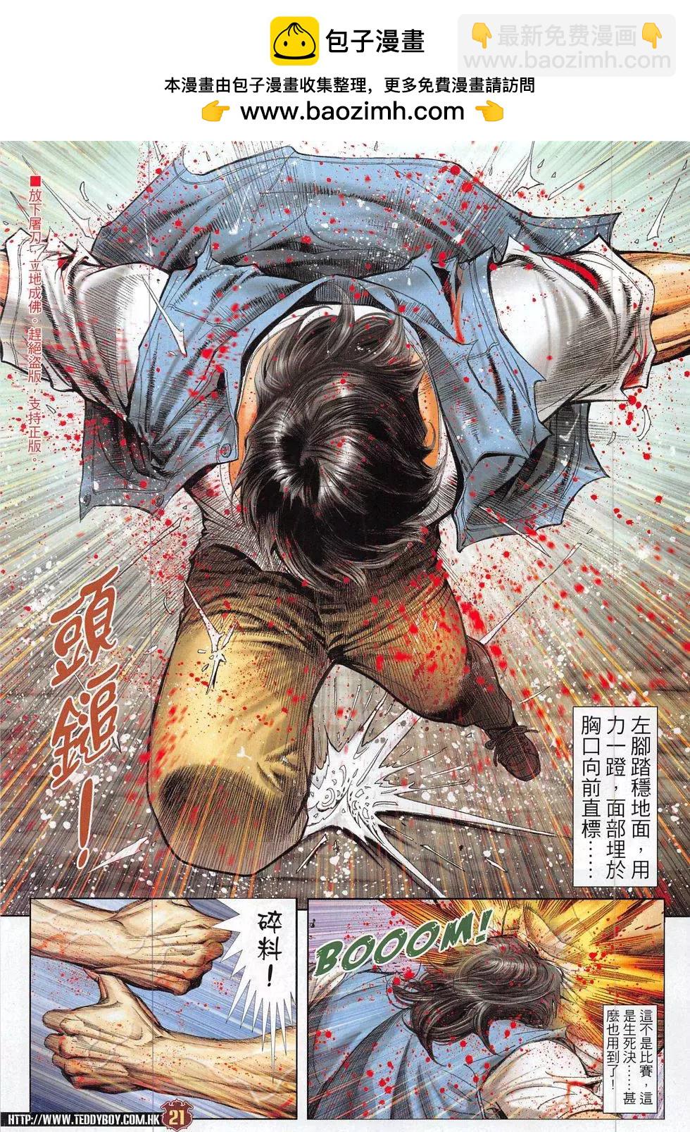 🍸古惑仔 第1850回 第21页