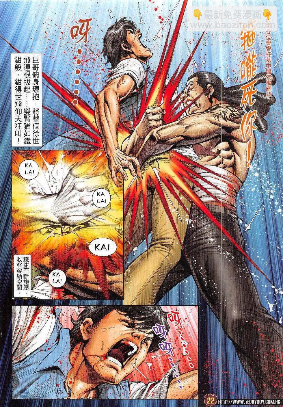 🍸古惑仔 第1850回 第22页