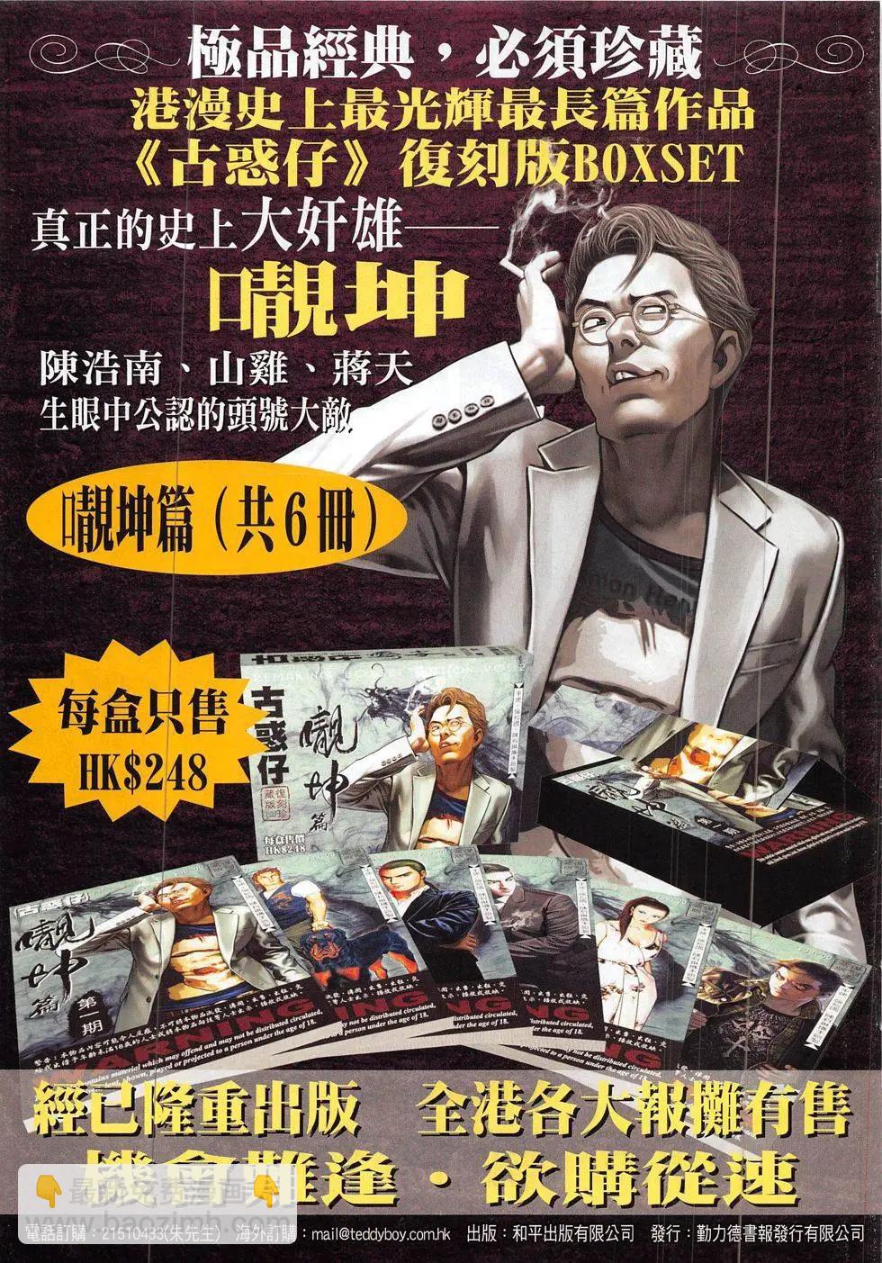 🍸古惑仔 第1850回 第3页