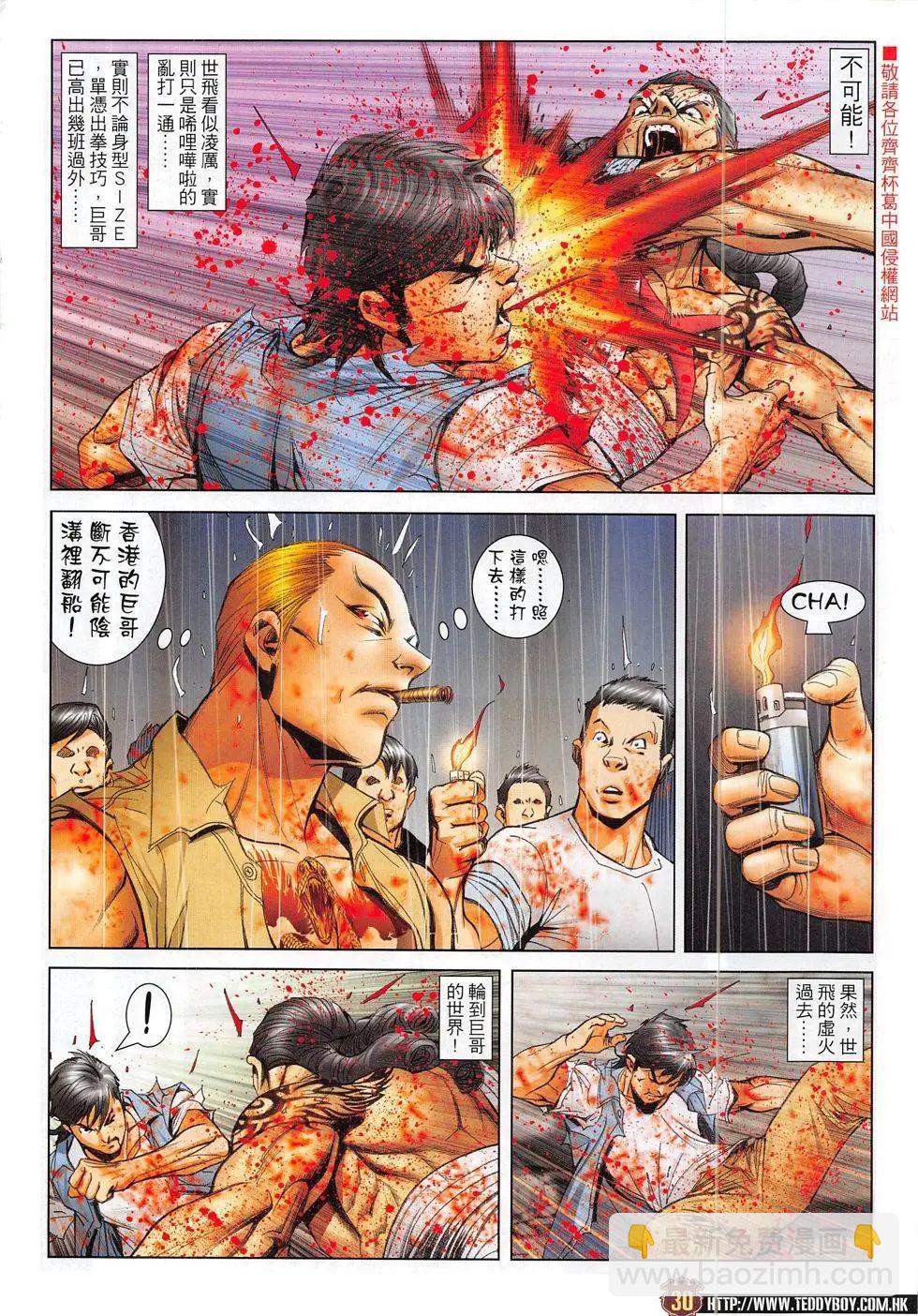 🍸古惑仔 第1850回 第30页