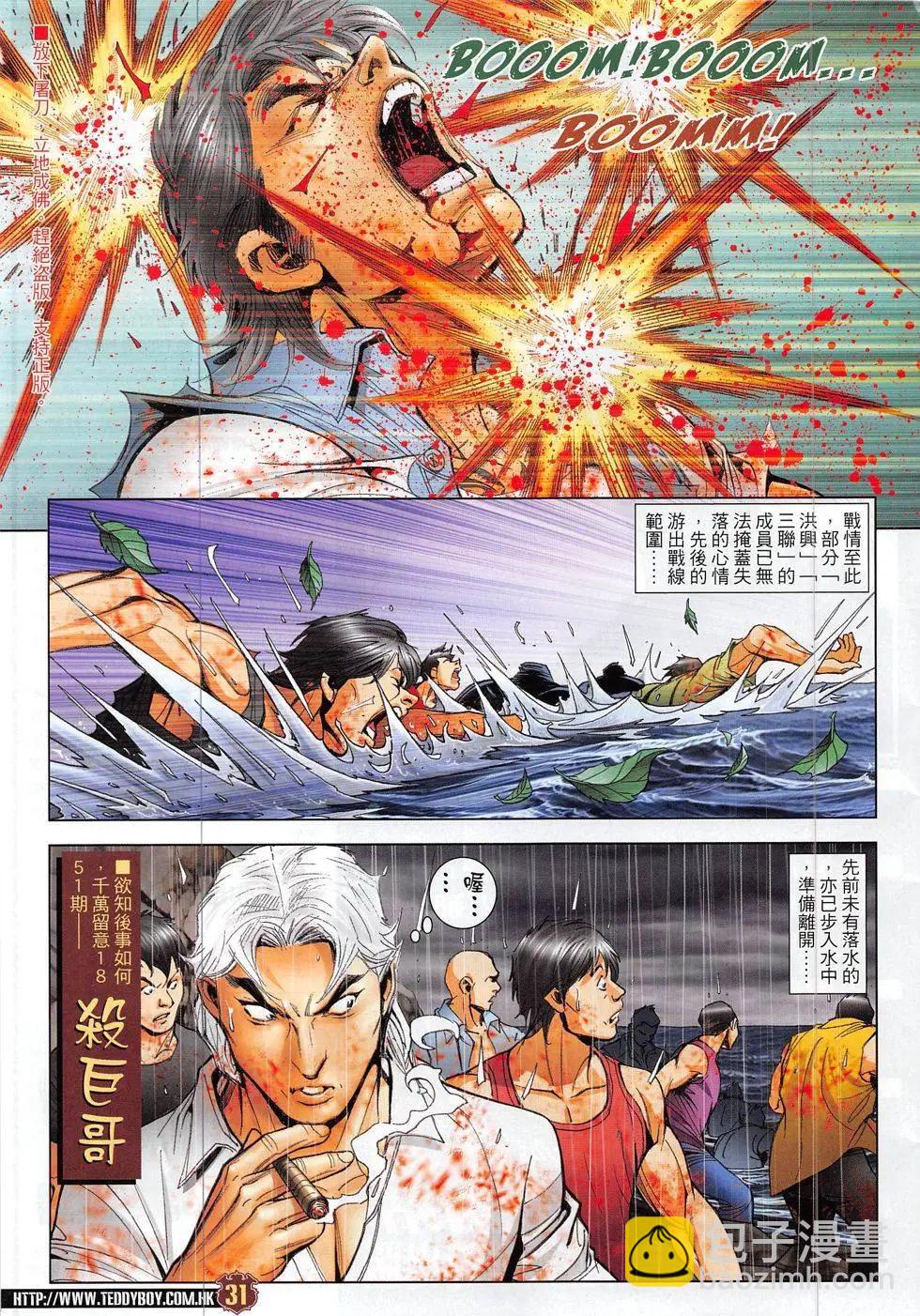 🍸古惑仔 第1850回 第31页