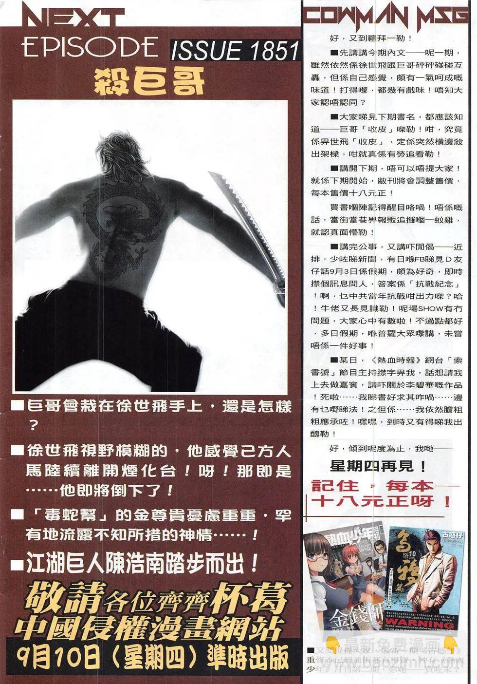 🍸古惑仔 第1850回 第32页