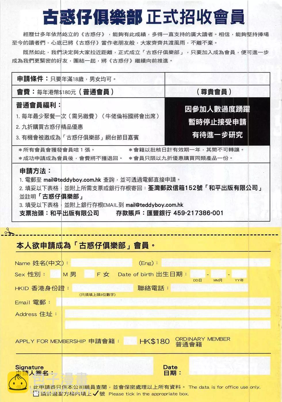 🍸古惑仔 第1850回 第33页