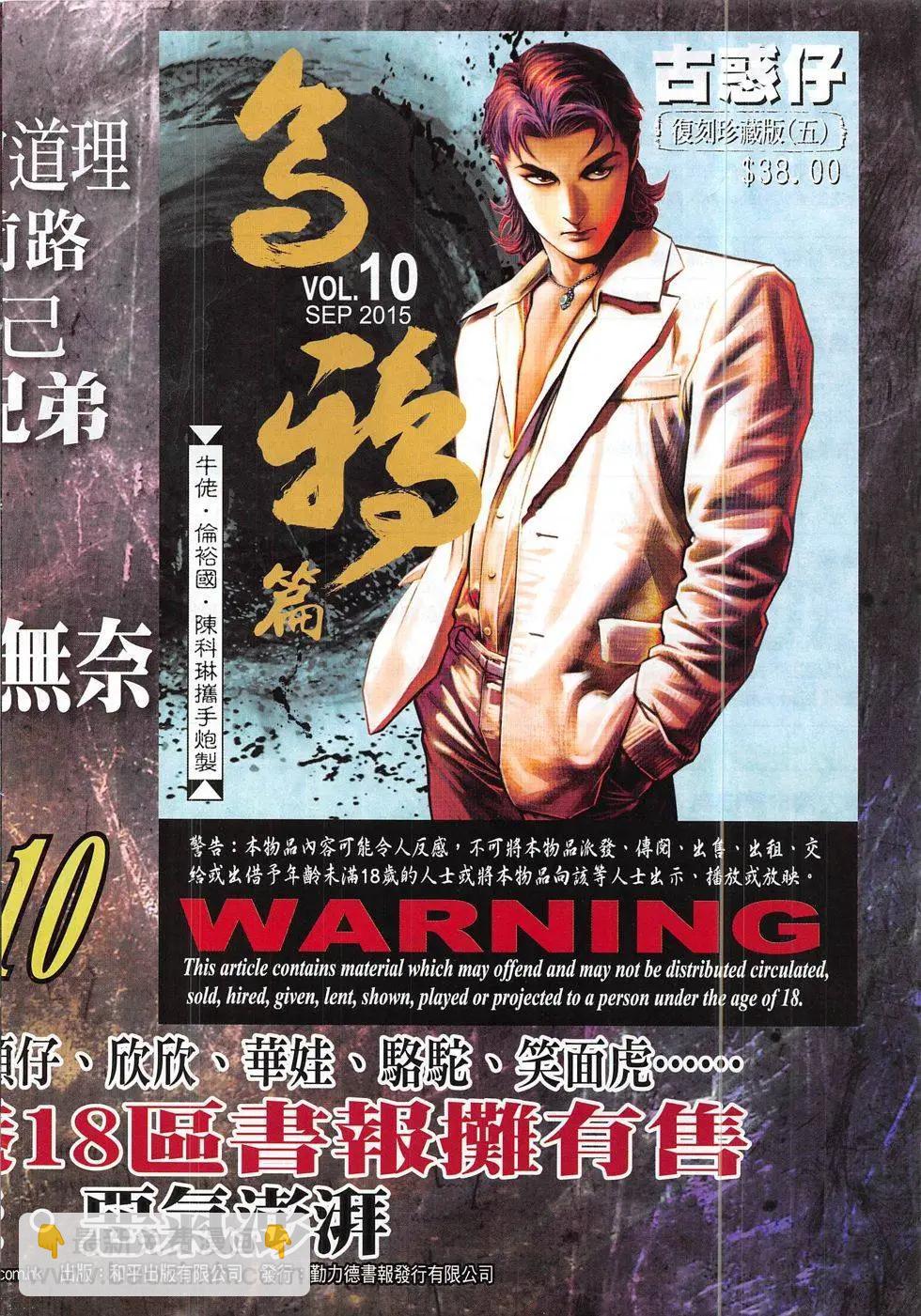 🍸古惑仔 第1850回 第34页