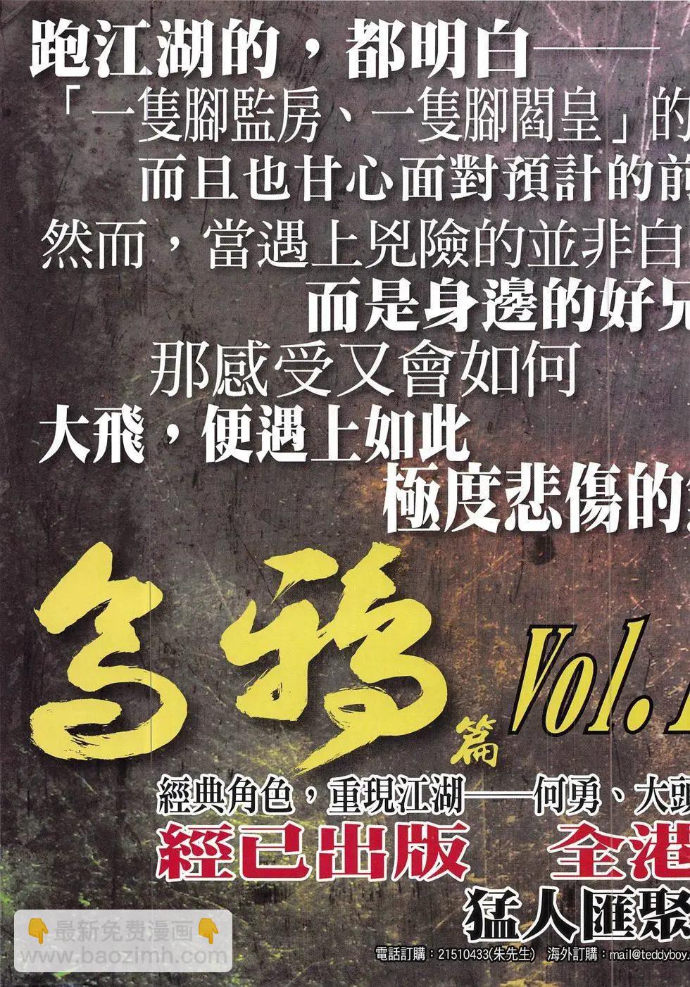 🍸古惑仔 第1850回 第35页