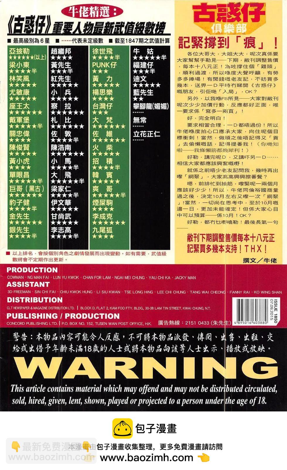 🍸古惑仔 第1850回 第36页
