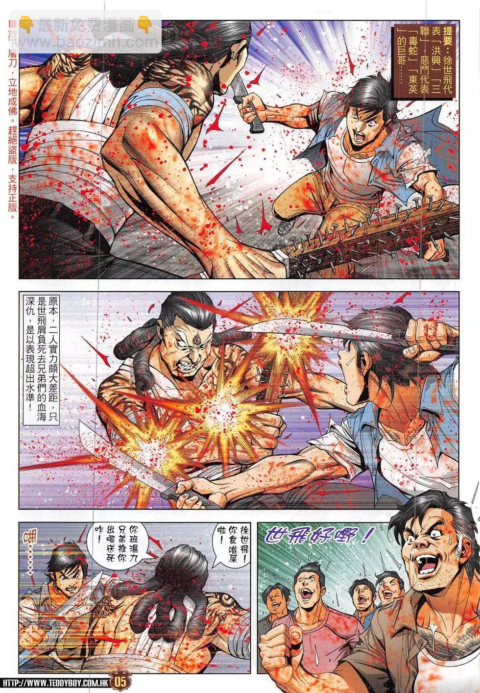 🍸古惑仔 第1850回 第5页