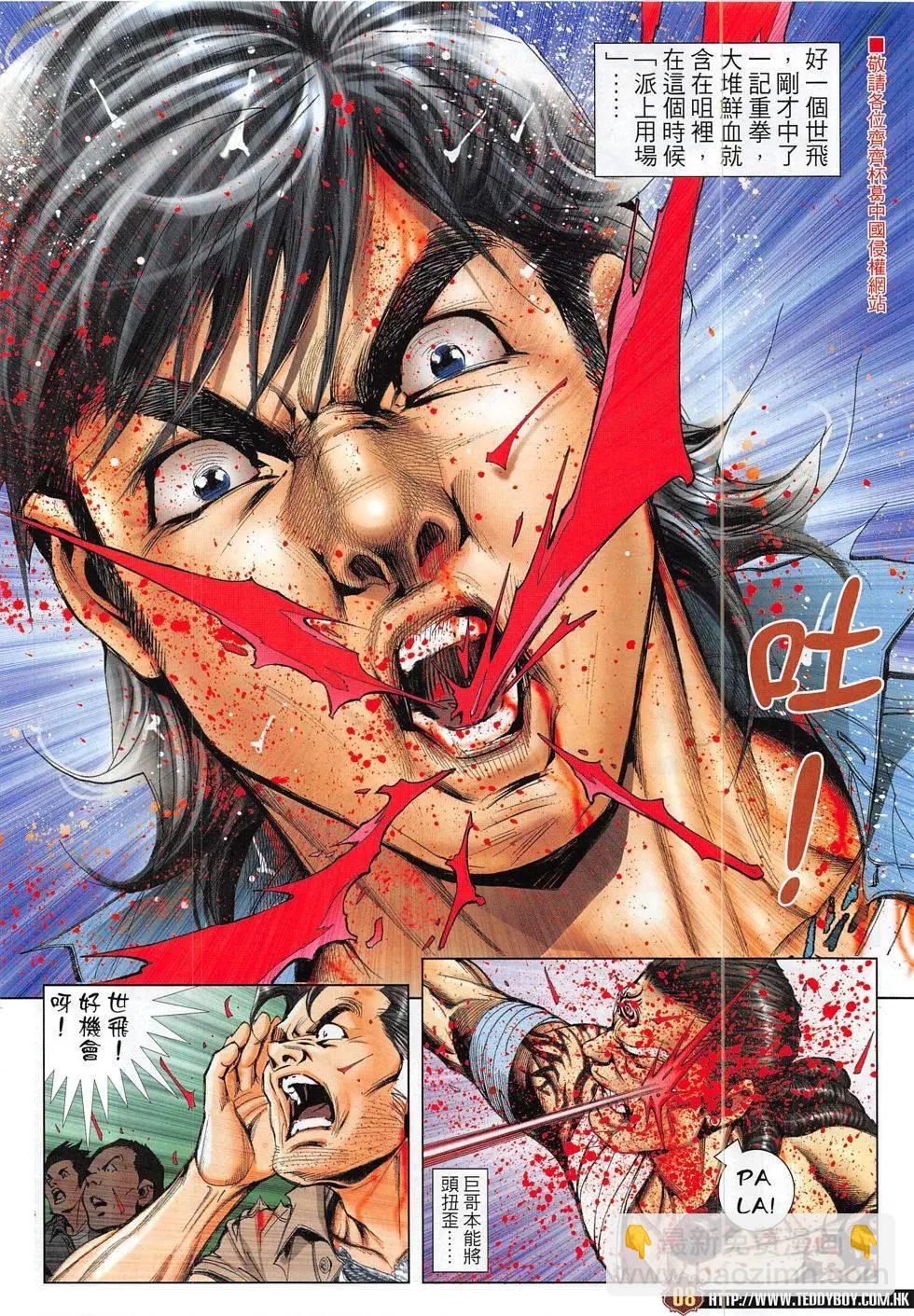 🍸古惑仔 第1850回 第8页
