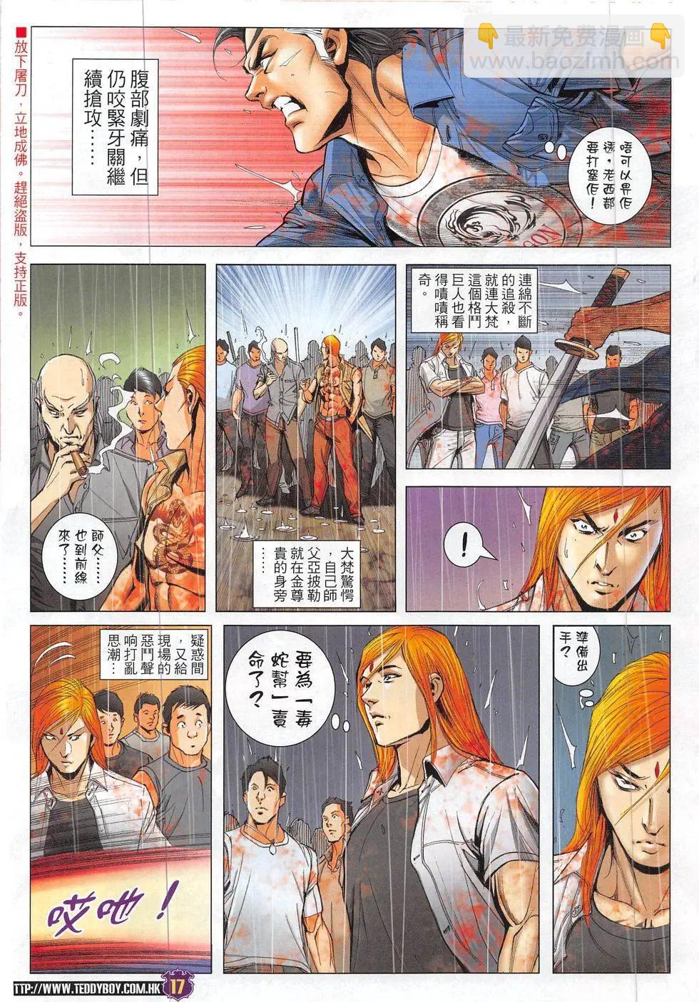 🍸古惑仔 第1852回 第17页