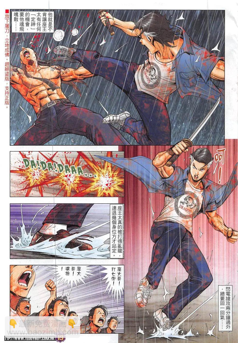 🍸古惑仔 第1852回 第19页