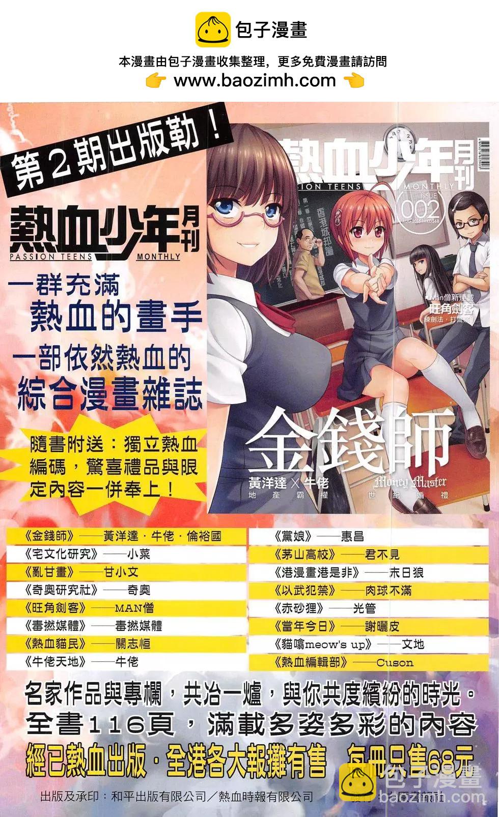 🍸古惑仔 第1852回 第2页