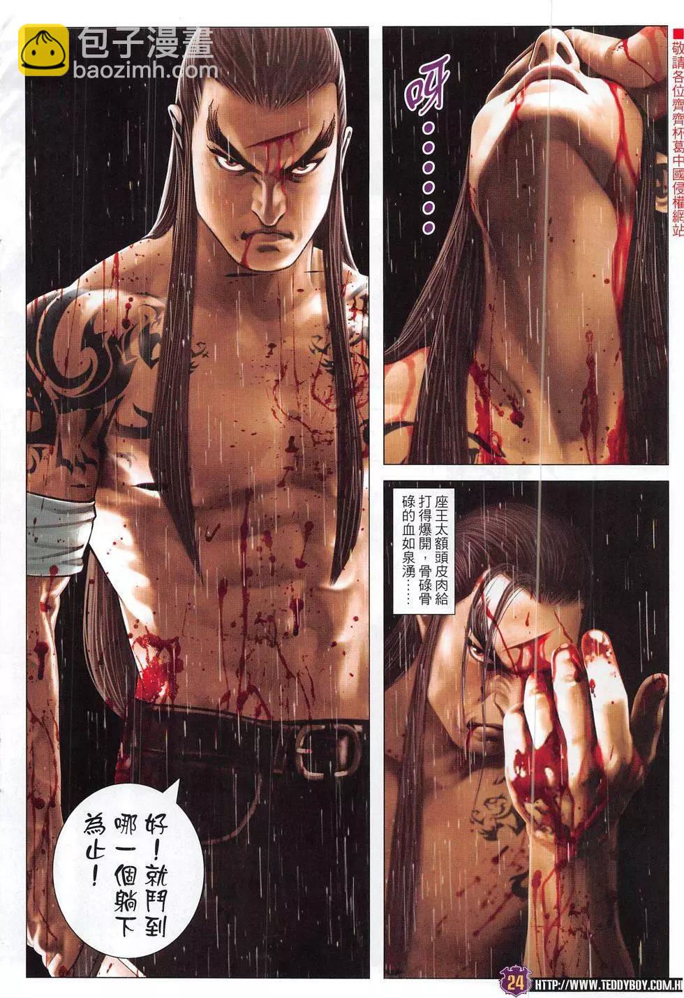 🍸古惑仔 第1852回 第24页