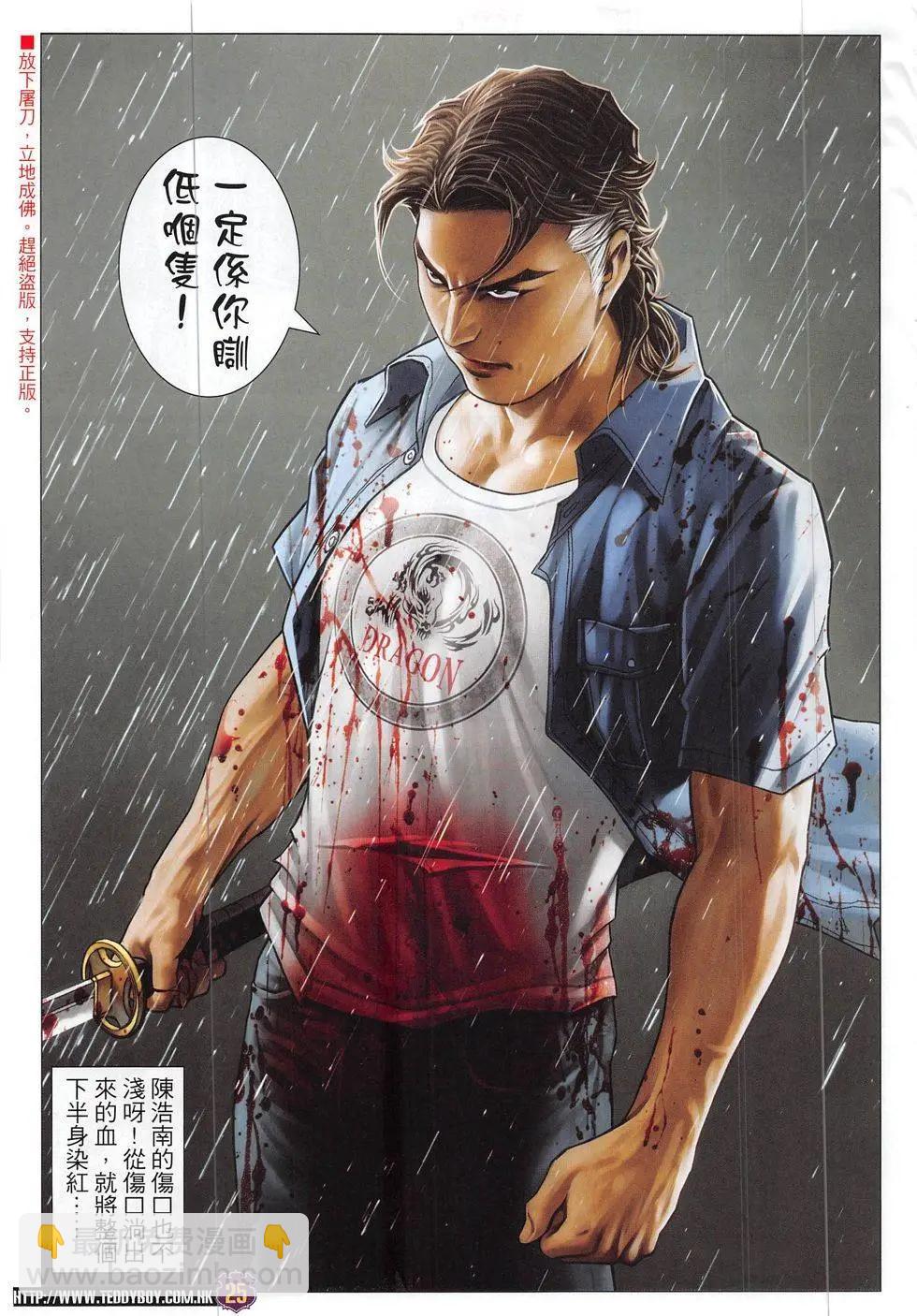 🍸古惑仔 第1852回 第25页