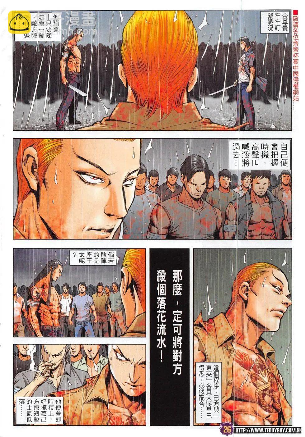 🍸古惑仔 第1852回 第26页