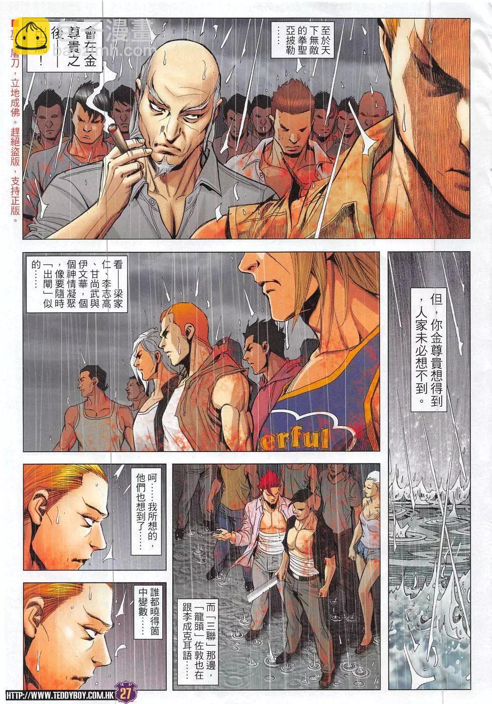 🍸古惑仔 第1852回 第27页