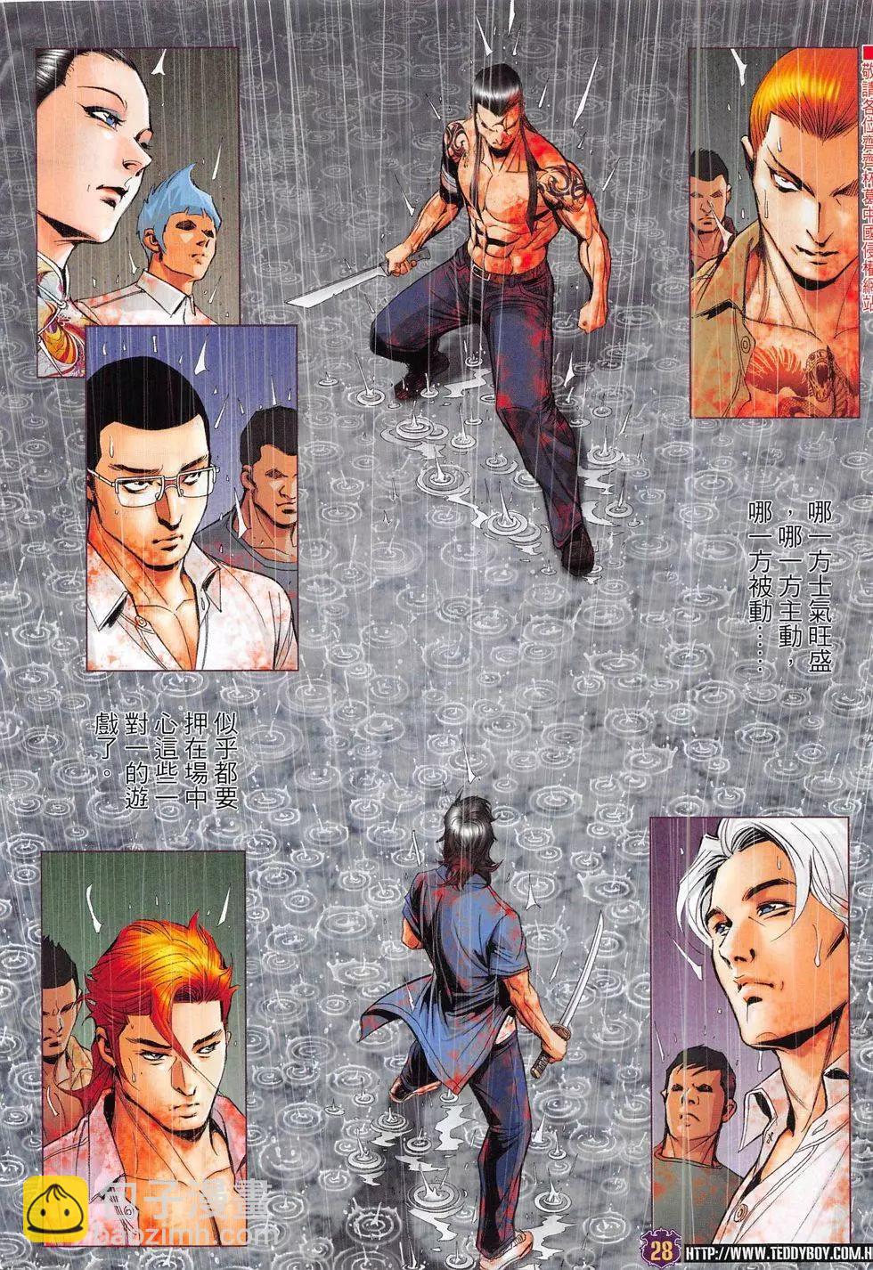 🍸古惑仔 第1852回 第28页