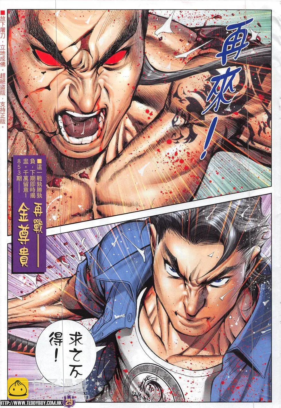 🍸古惑仔 第1852回 第29页