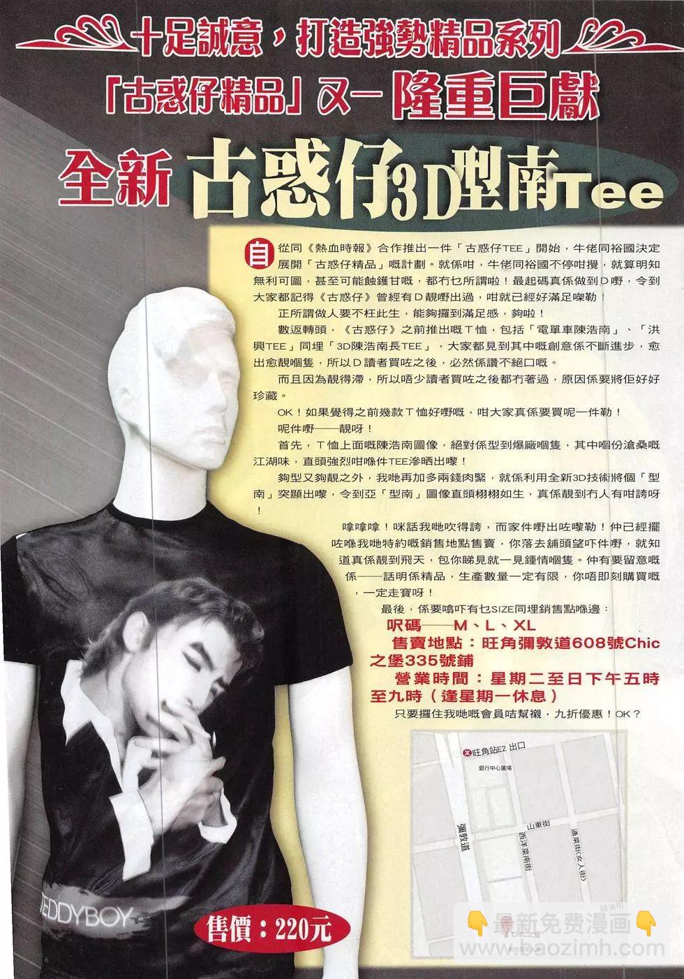 🍸古惑仔 第1852回 第3页