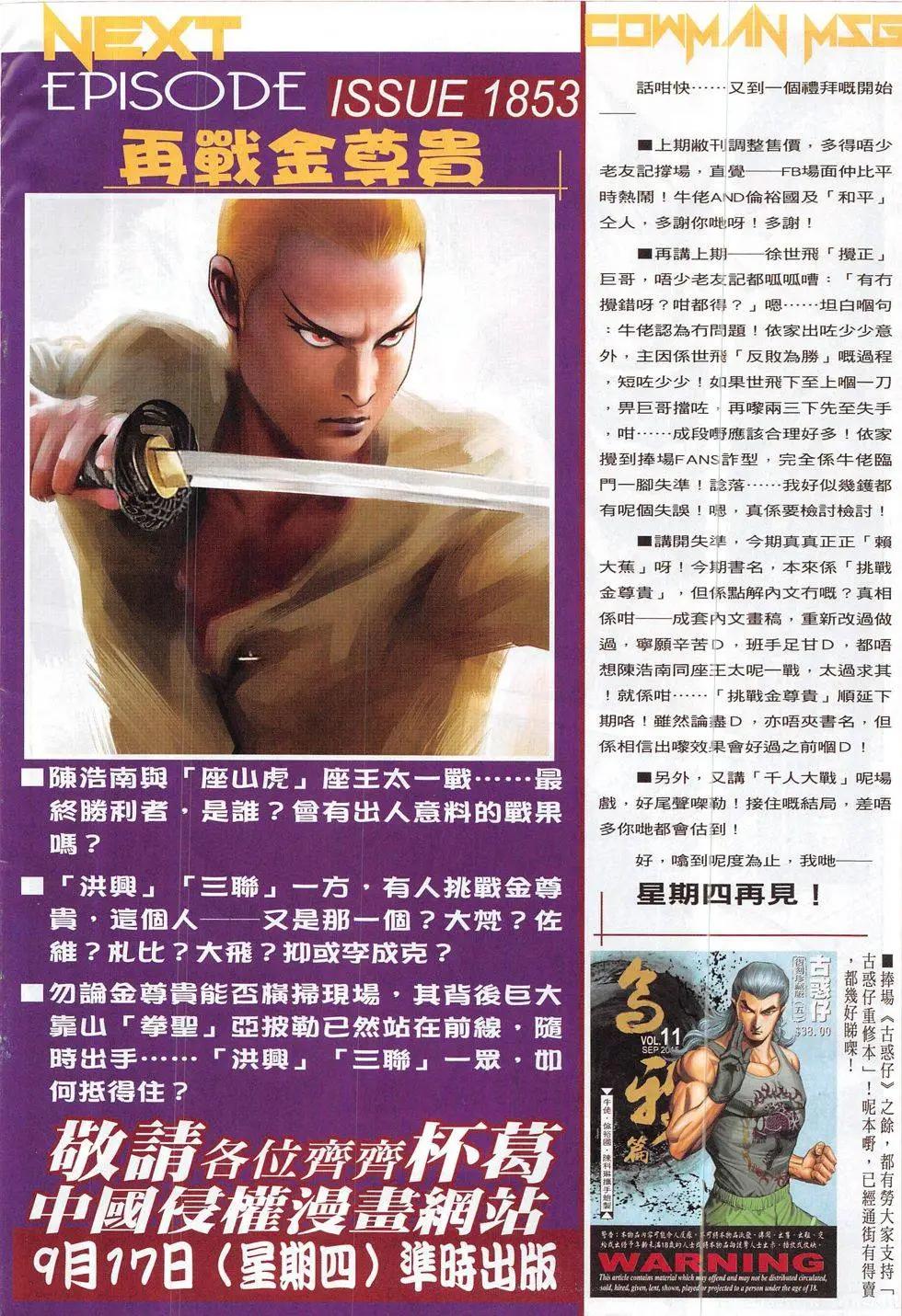🍸古惑仔 第1852回 第30页