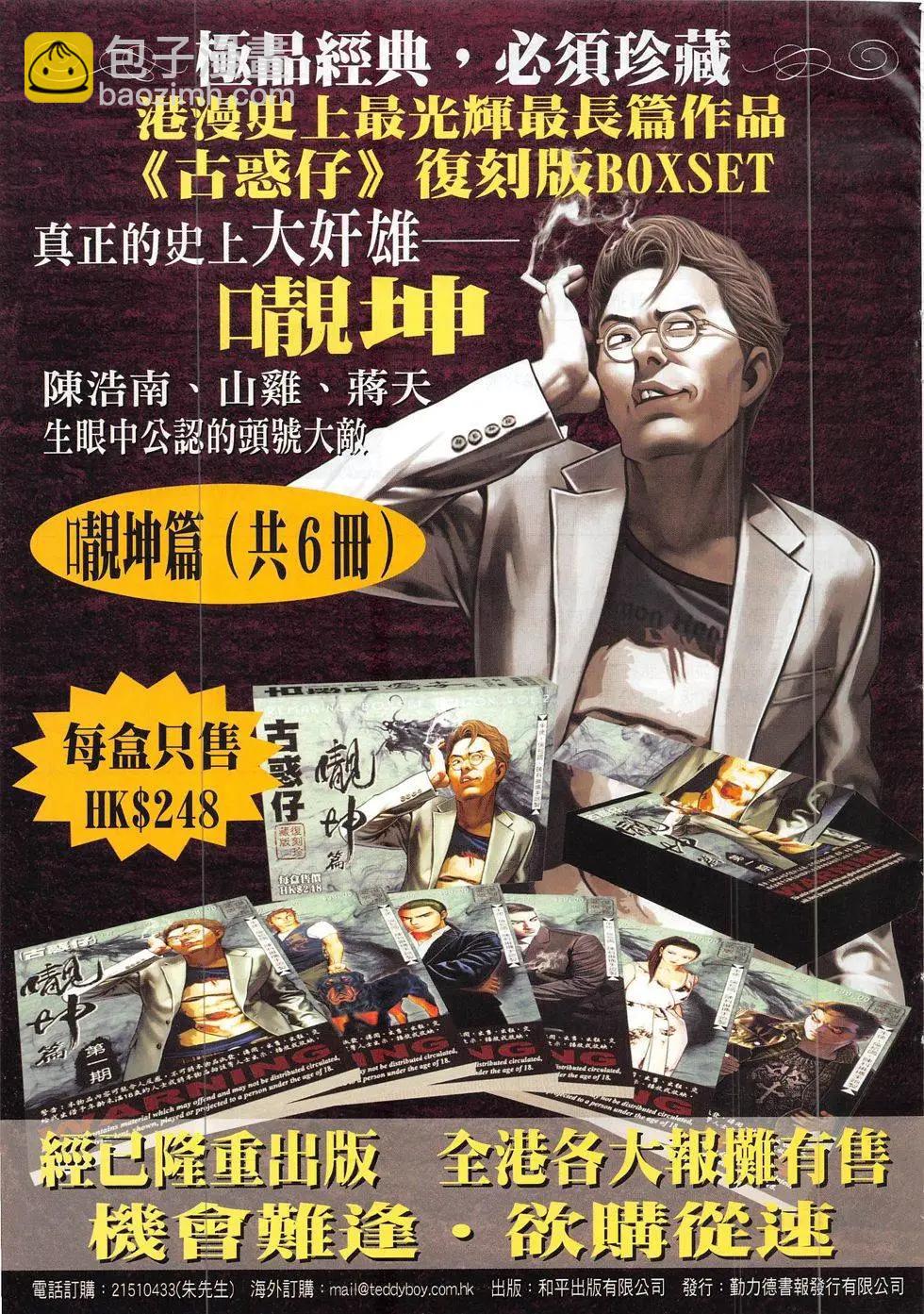 🍸古惑仔 第1852回 第31页