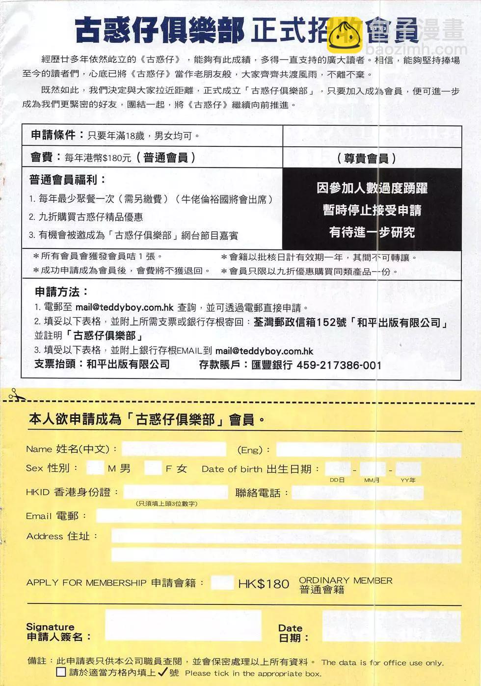 🍸古惑仔 第1852回 第32页