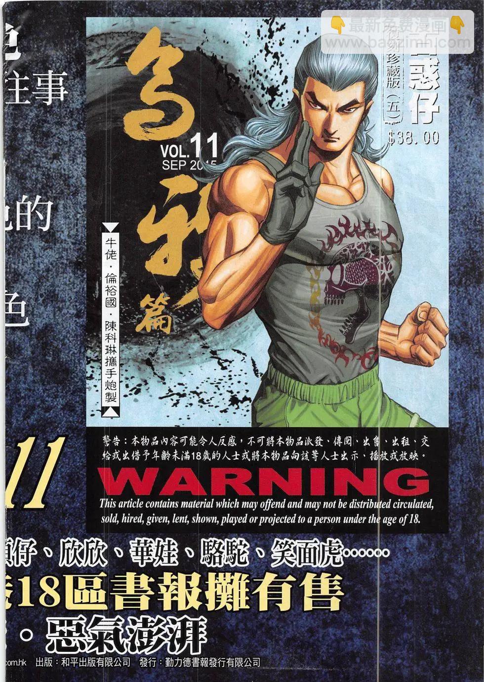 🍸古惑仔 第1852回 第34页