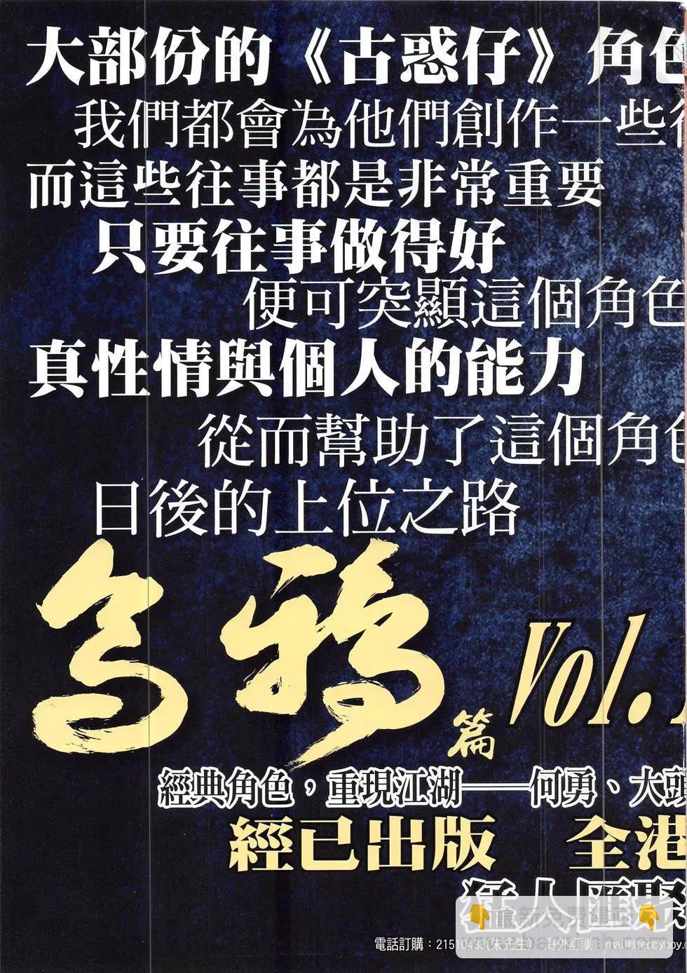 🍸古惑仔 第1852回 第35页