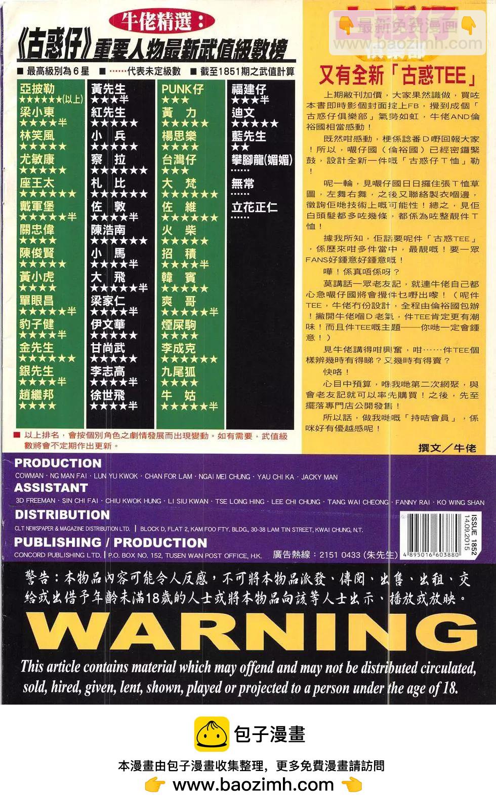 🍸古惑仔 第1852回 第36页