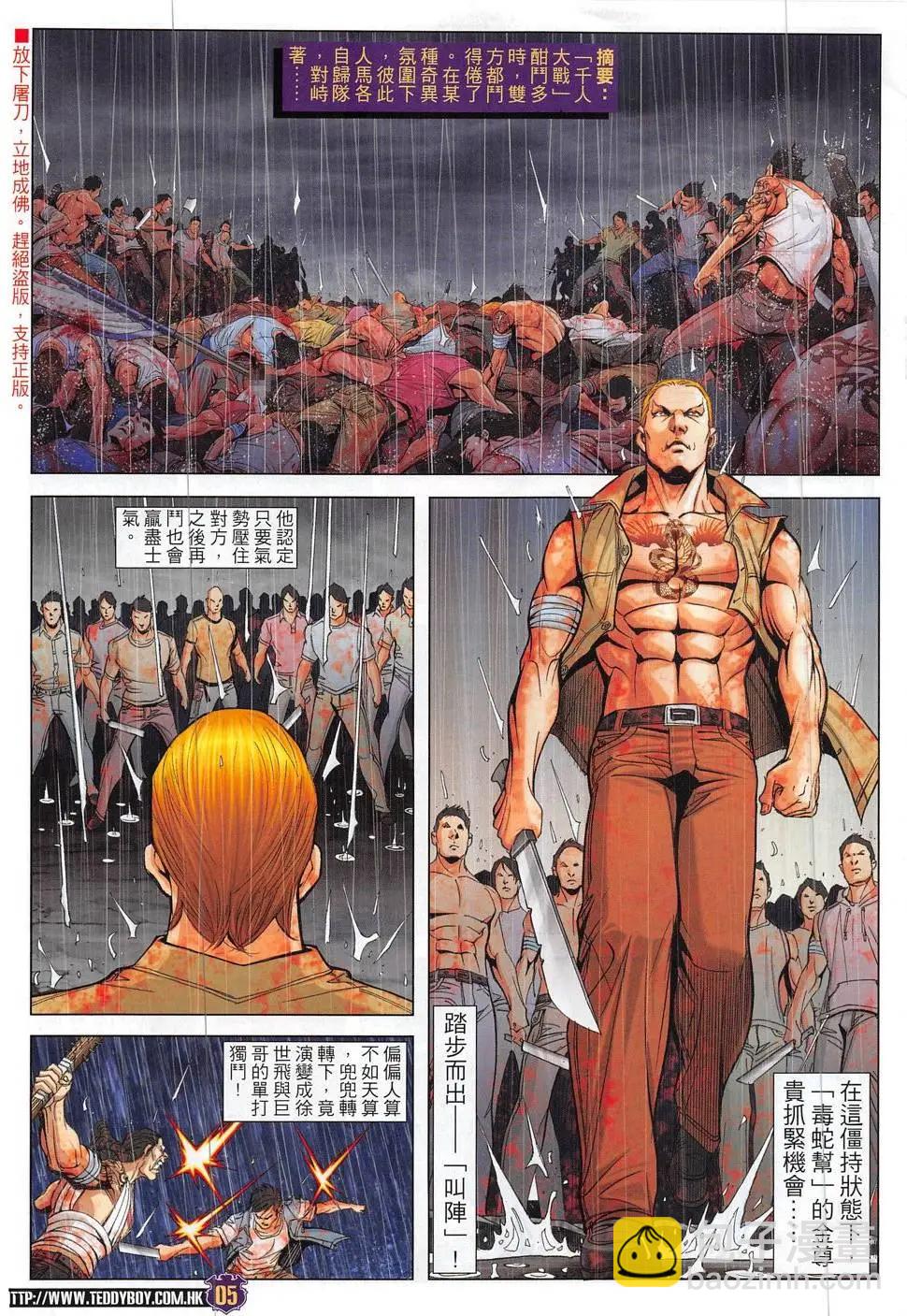 🍸古惑仔 第1852回 第5页