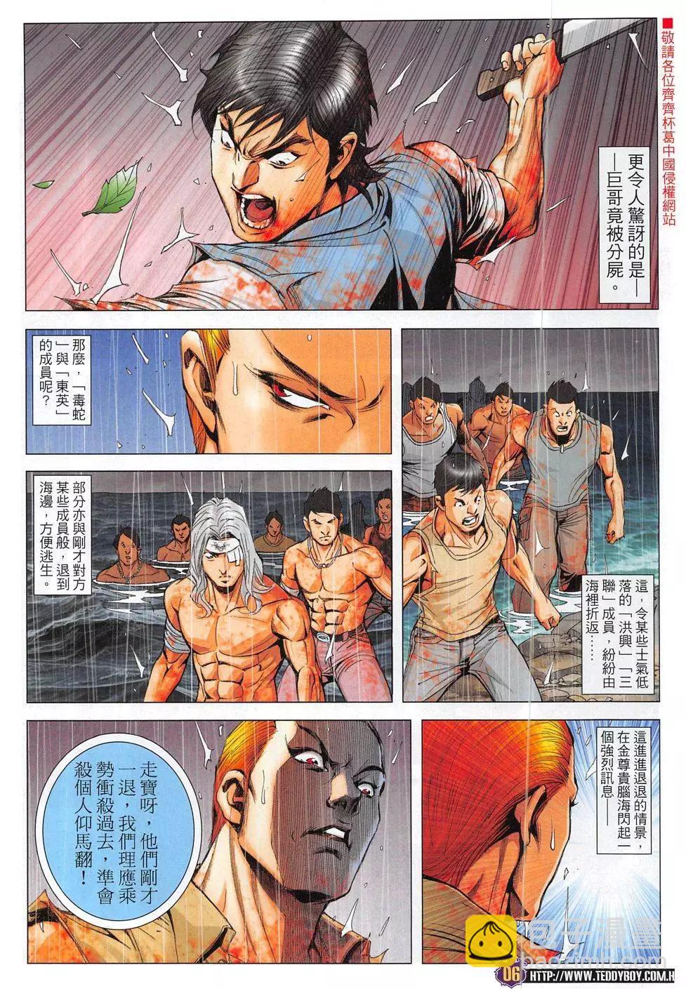 🍸古惑仔 第1852回 第6页