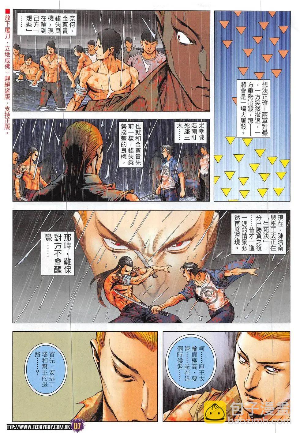 🍸古惑仔 第1852回 第7页
