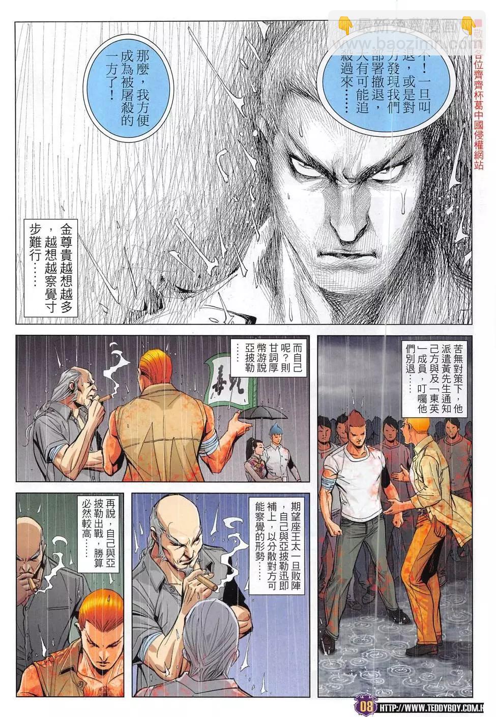 🍸古惑仔 第1852回 第8页