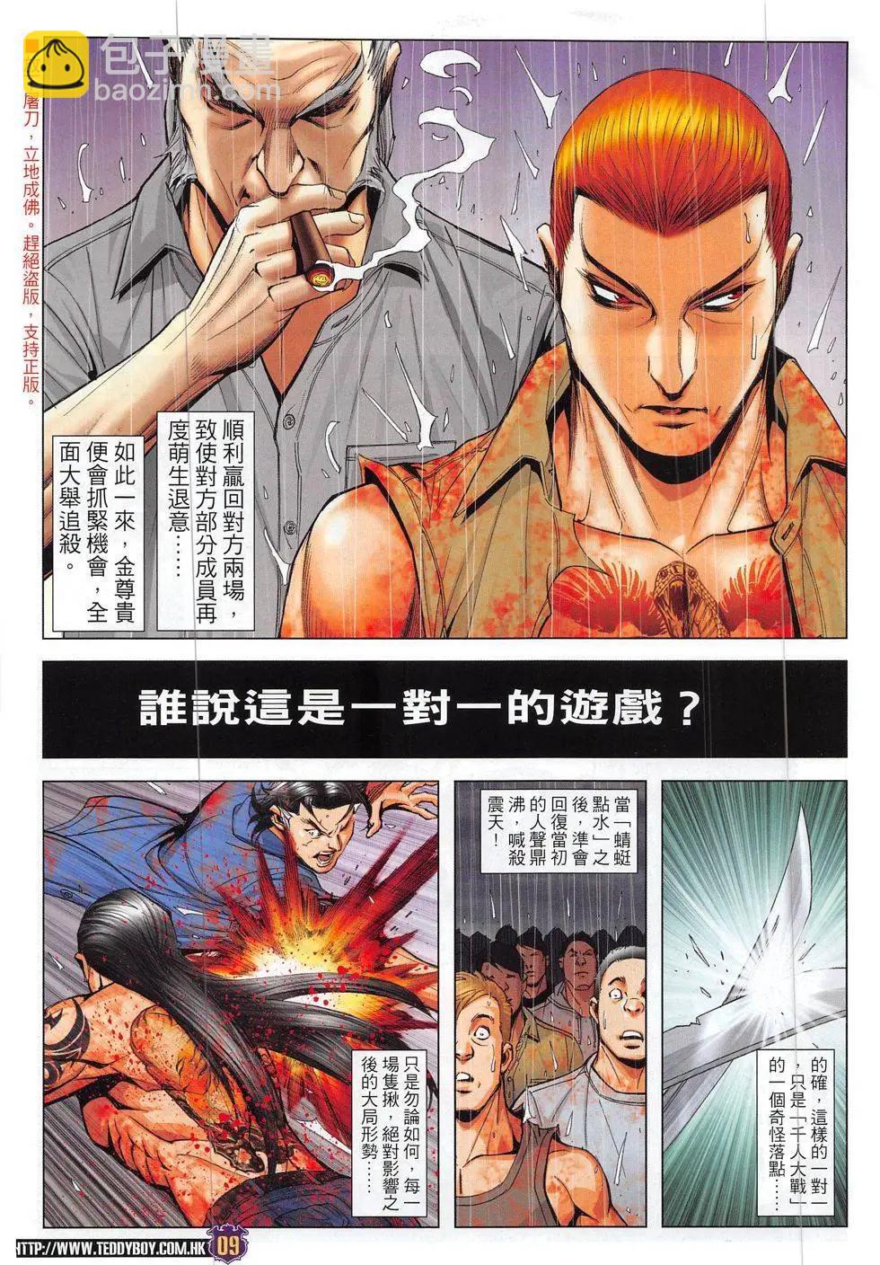 🍸古惑仔 第1852回 第9页