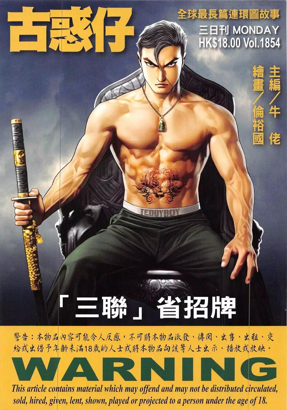 🍸古惑仔 第1854回 第1页