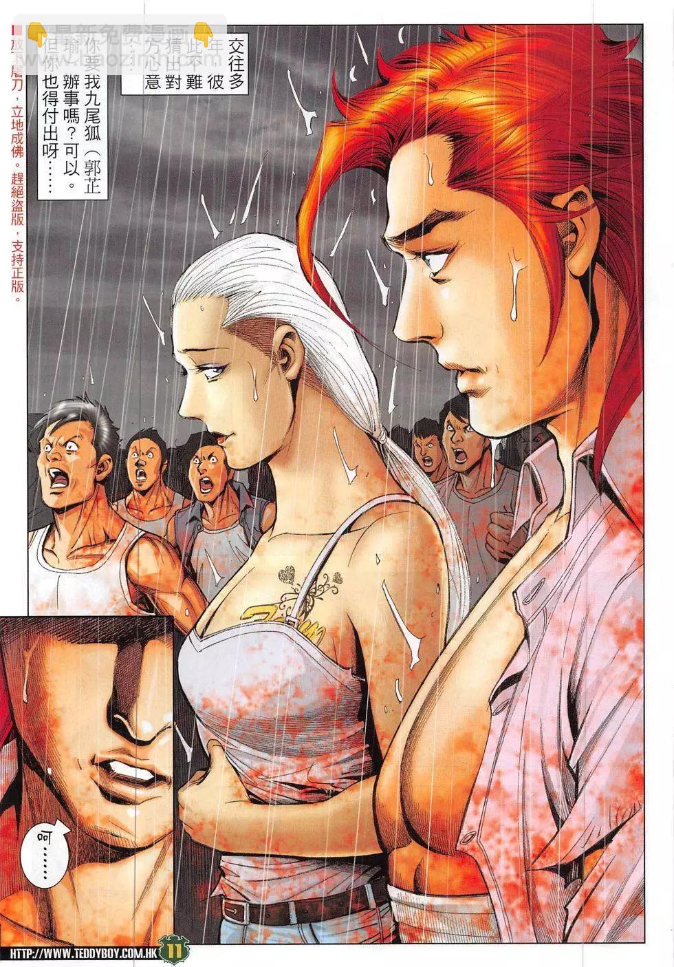 🍸古惑仔 第1854回 第11页