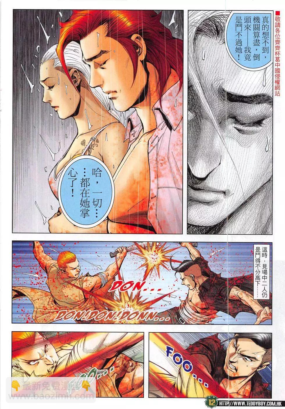 🍸古惑仔 第1854回 第12页
