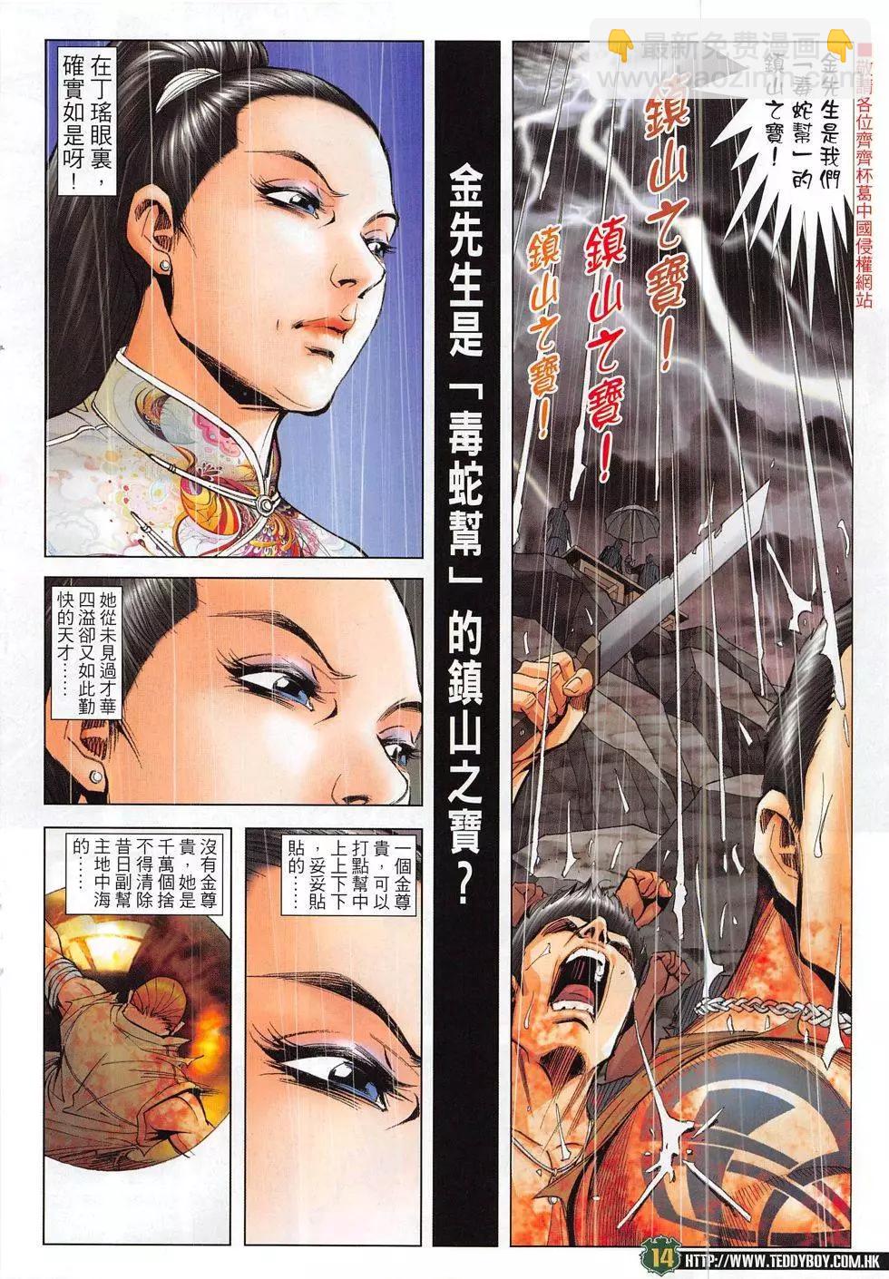 🍸古惑仔 第1854回 第14页